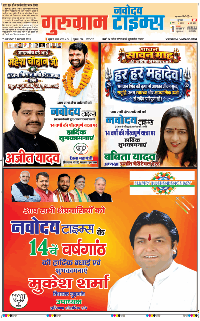 Gurgaon 2026-08-06