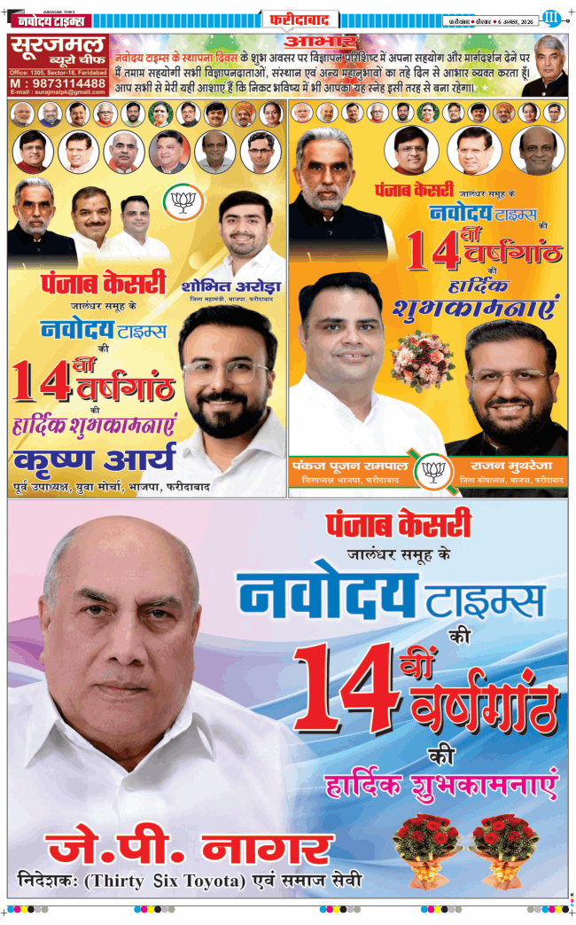 Faridabad 2026-08-06