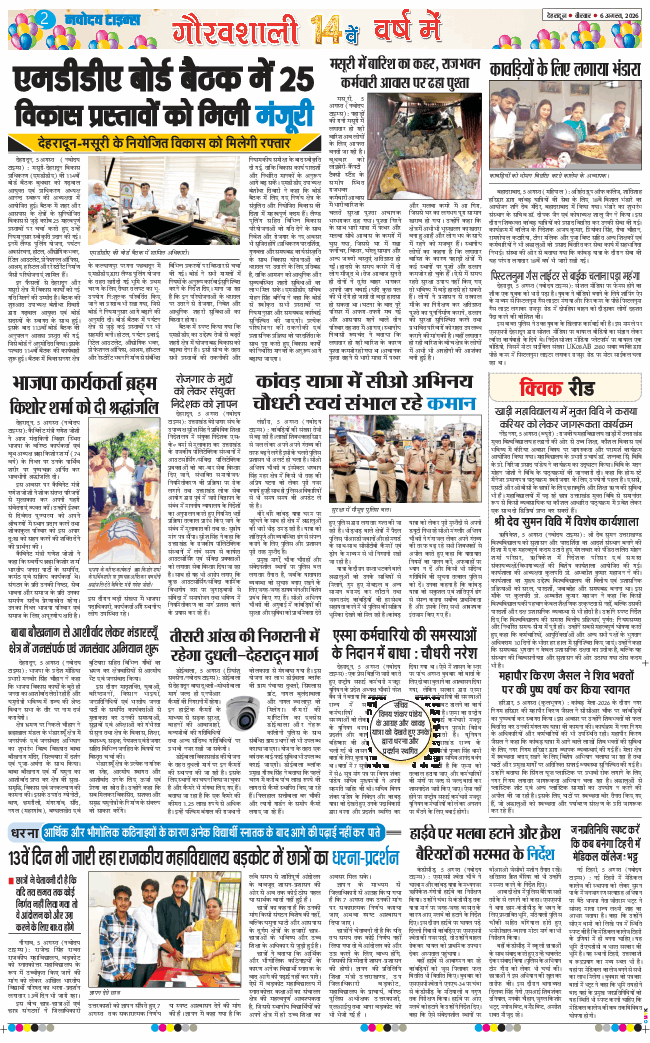 THE NAVODAYA TIMES MAIN UTTARAKHAND AND DEHRADUN 2026-08-06