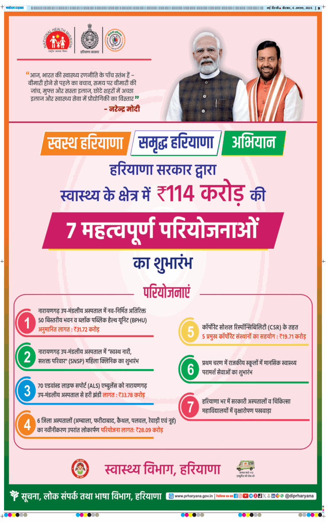 THE NAVODAYATIMES NCR MAIN 2026-08-06
