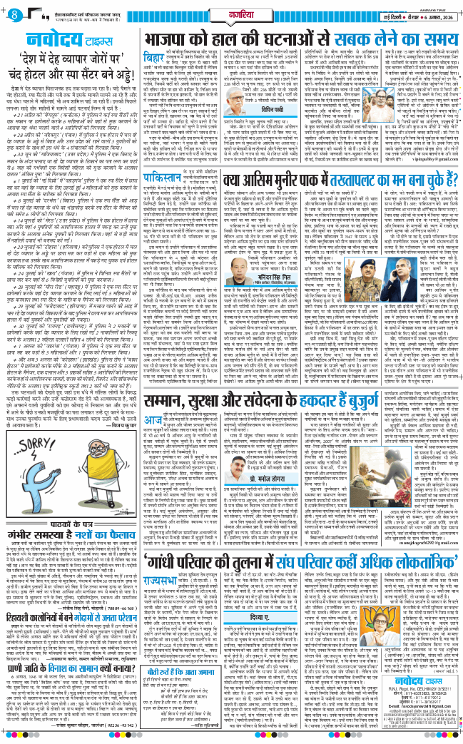 THE NAVODAYA TIMES MAIN UP 2026-08-06