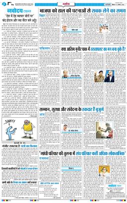 THE NAVODAYA TIMES MAIN UP 2026-08-06