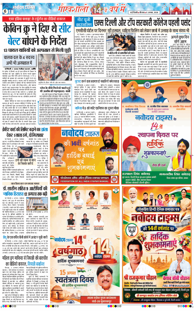Main Edition 2026-08-06