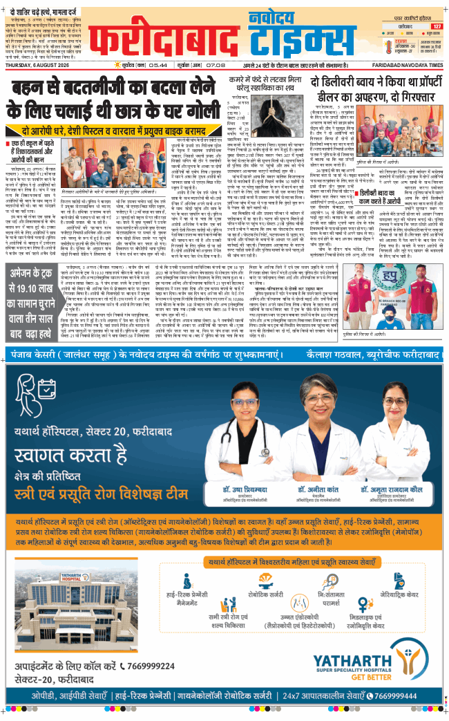 Faridabad 2026-08-06