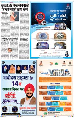THE NAVODAYA TIMES MAIN UP 2026-08-06