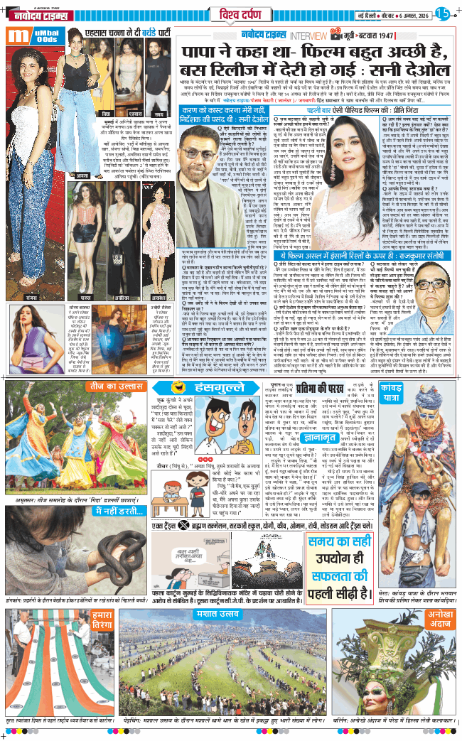 THE NAVODAYA TIMES MAIN UP 2026-08-06