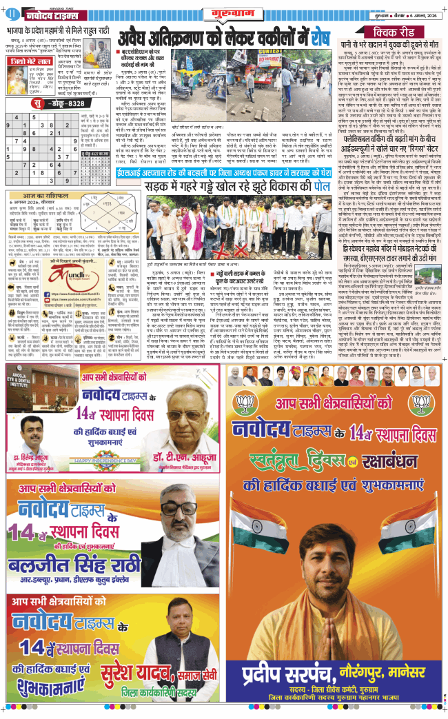 Gurgaon 2026-08-06