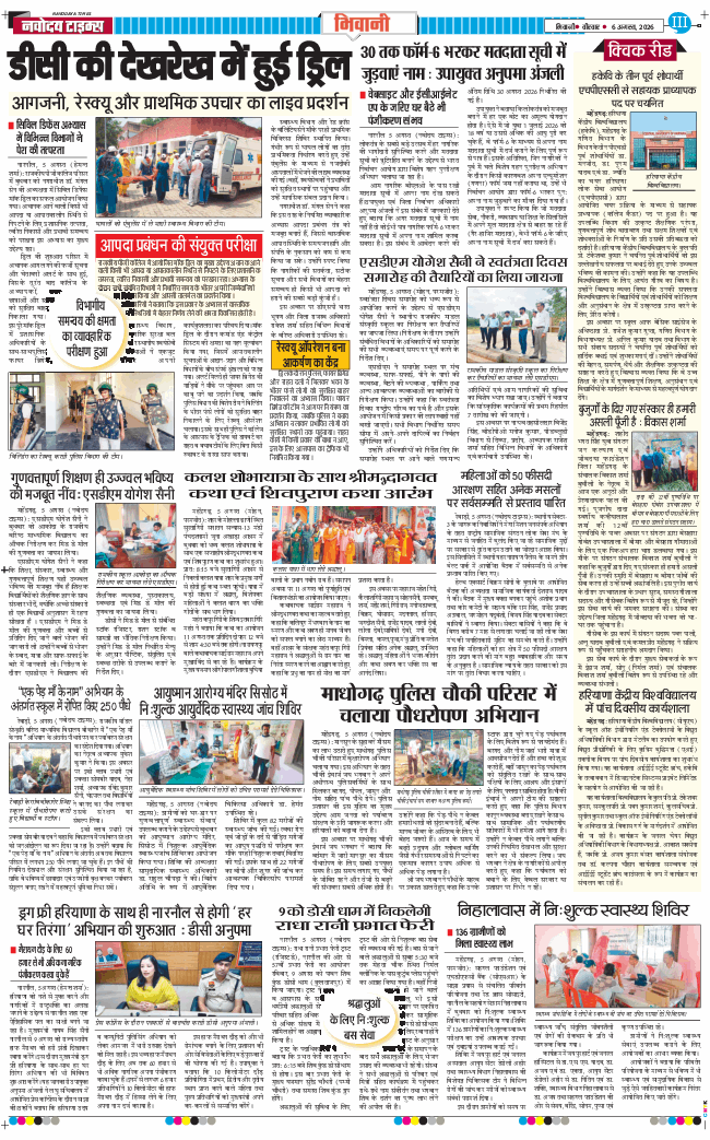 BHIWANI TIMES 2026-08-06