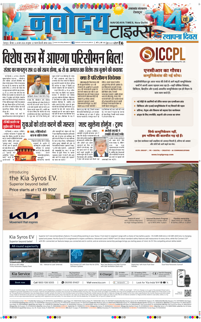 THE NAVODAYA TIMES MAIN UTTARAKHAND AND DEHRADUN 2026-08-06