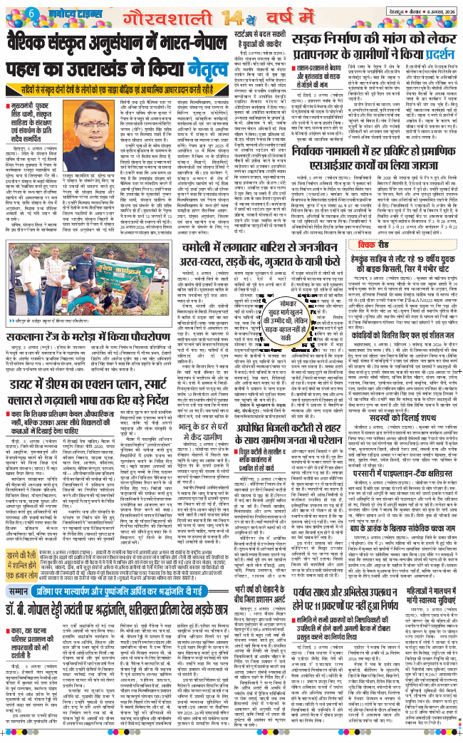 THE NAVODAYA TIMES MAIN UTTARAKHAND AND DEHRADUN 2026-08-06