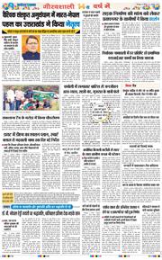 THE NAVODAYA TIMES MAIN UTTARAKHAND AND DEHRADUN 2026-08-06