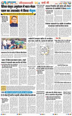 THE NAVODAYA TIMES MAIN UTTARAKHAND AND DEHRADUN 2026-08-06