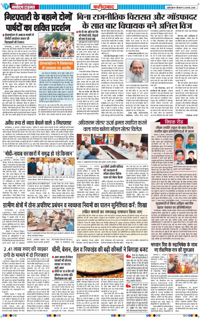 Faridabad 2026-08-06