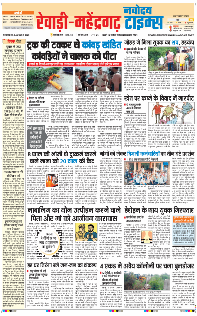 REWARI MAHENDERGARH TIMES 2026-08-06