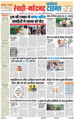 REWARI MAHENDERGARH TIMES 2026-08-06