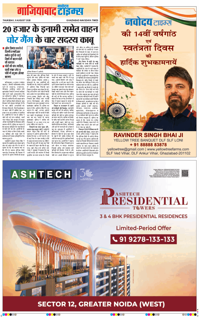 Noida 2026-08-06