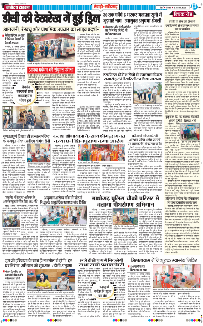 REWARI MAHENDERGARH TIMES 2026-08-06
