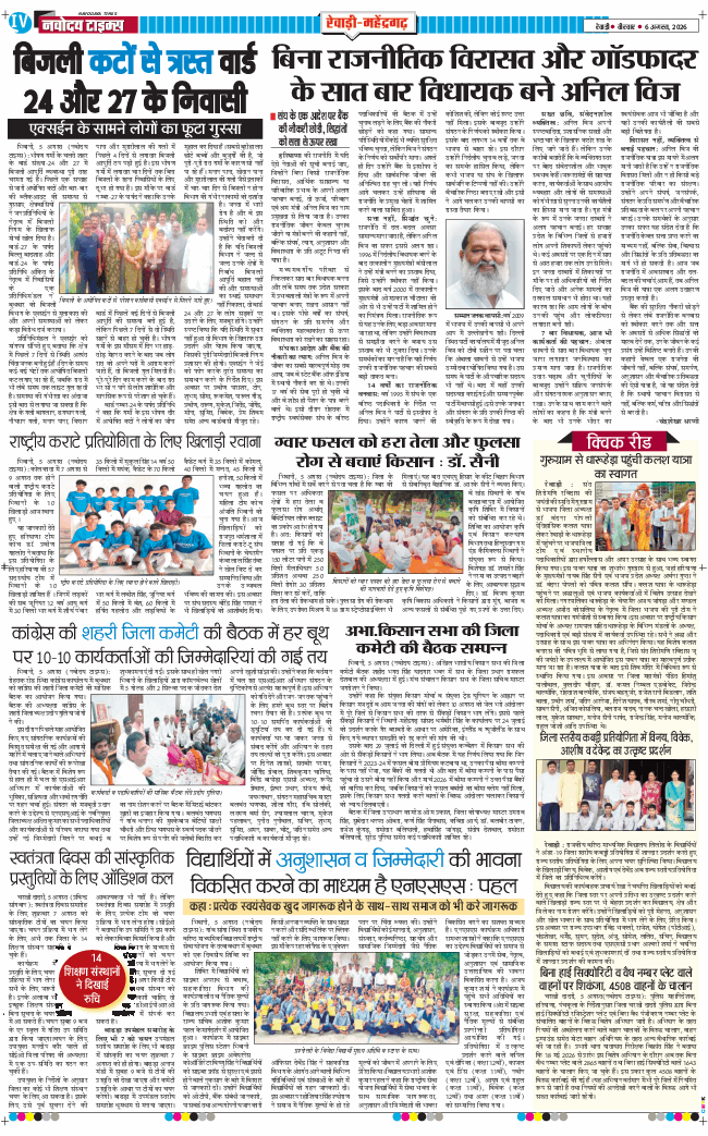 REWARI MAHENDERGARH TIMES 2026-08-06