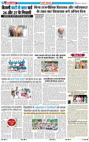 REWARI MAHENDERGARH TIMES 2026-08-06