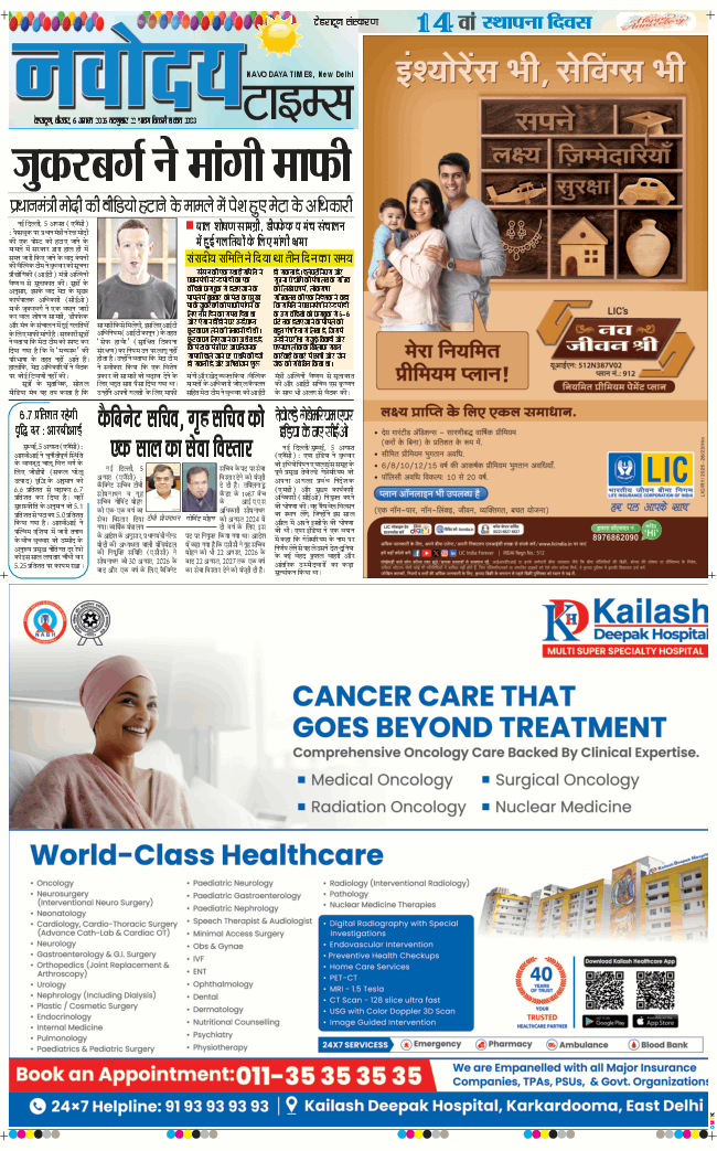 THE NAVODAYA TIMES MAIN UTTARAKHAND AND DEHRADUN 2026-08-06