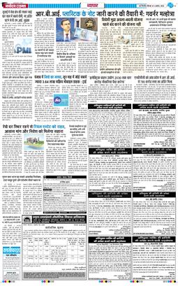 THE NAVODAYATIMES NCR MAIN 2026-08-06