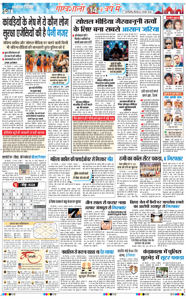 Main Edition 2026-08-06