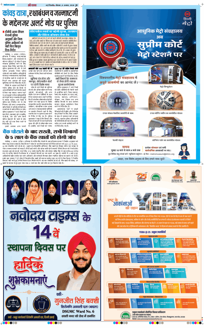 THE NAVODAYATIMES NCR MAIN 2026-08-06
