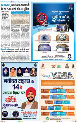 THE NAVODAYATIMES NCR MAIN 2026-08-06