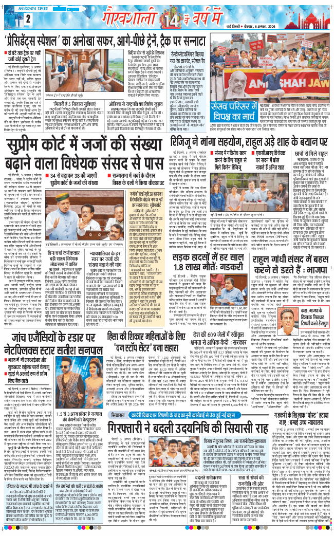 Main Edition 2026-08-06