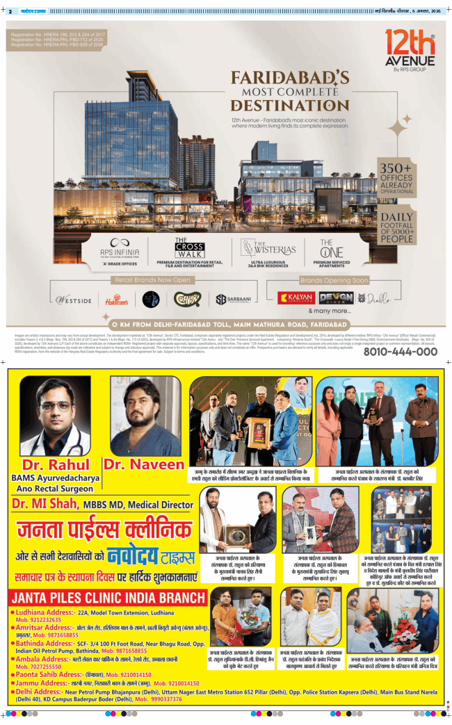 THE NAVODAYATIMES NCR MAIN 2026-08-06