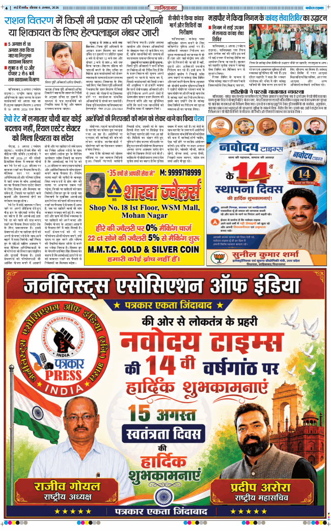 Noida 2026-08-06