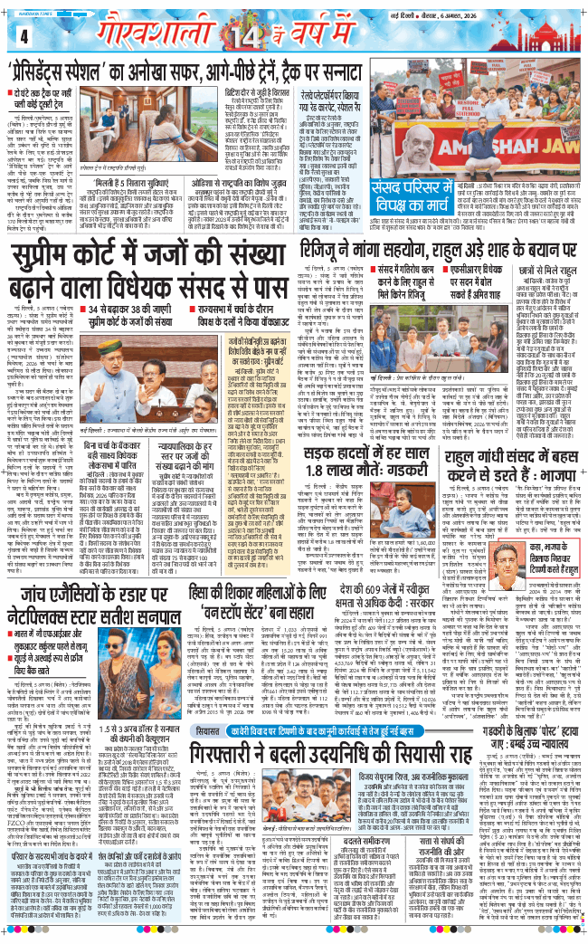 THE NAVODAYA TIMES MAIN UP 2026-08-06