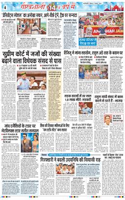 THE NAVODAYA TIMES MAIN UP 2026-08-06
