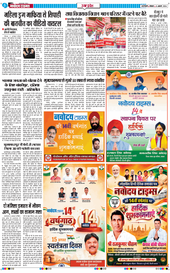 THE NAVODAYA TIMES MAIN UP 2026-08-06