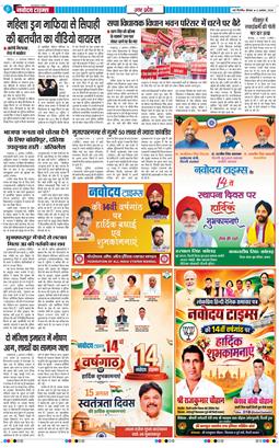 THE NAVODAYA TIMES MAIN UP 2026-08-06