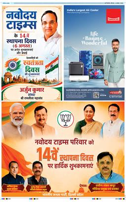 THE NAVODAYA TIMES MAIN UP 2026-08-06