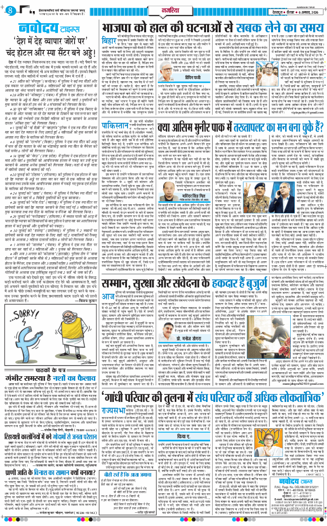 THE NAVODAYA TIMES MAIN UTTARAKHAND AND DEHRADUN 2026-08-06