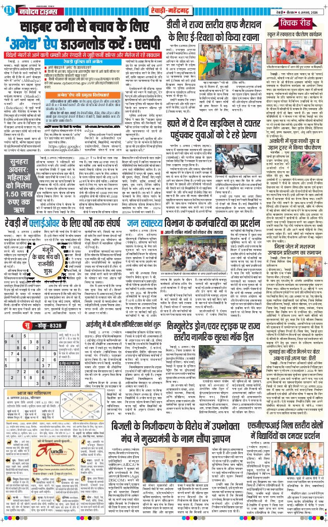 REWARI MAHENDERGARH TIMES 2026-08-06
