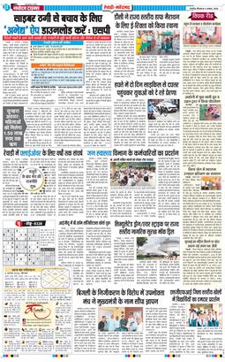 REWARI MAHENDERGARH TIMES 2026-08-06