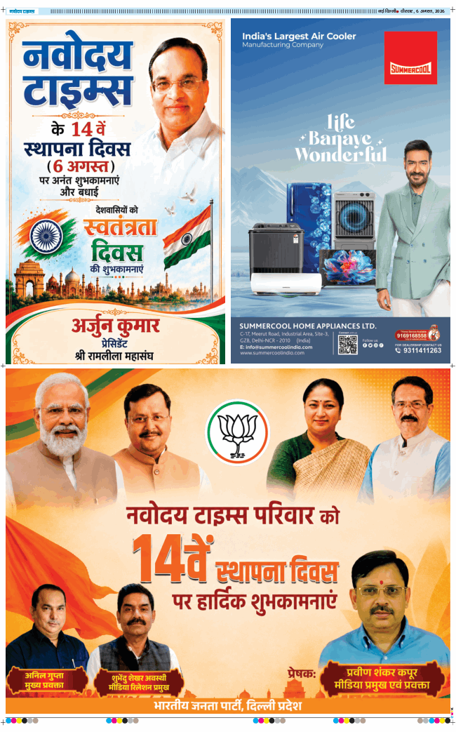 Main Edition 2026-08-06