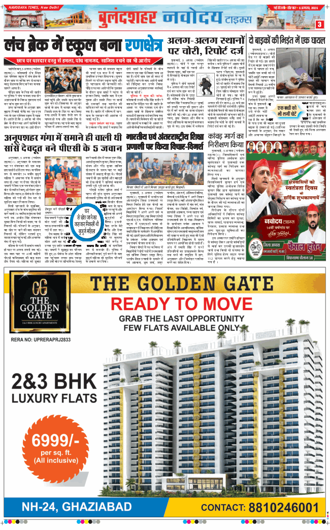 Ghaziabad 2026-08-06