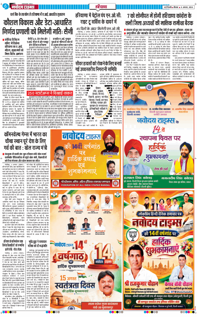 THE NAVODAYATIMES NCR MAIN 2026-08-06