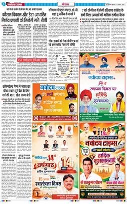 THE NAVODAYATIMES NCR MAIN 2026-08-06