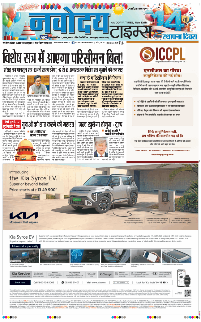 THE NAVODAYATIMES NCR MAIN 2026-08-06