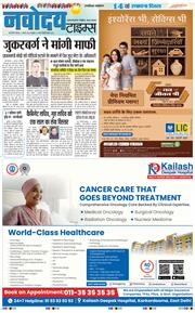 THE NAVODAYATIMES NCR MAIN 2026-08-06