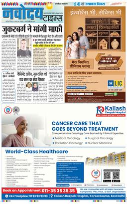 THE NAVODAYATIMES NCR MAIN 2026-08-06