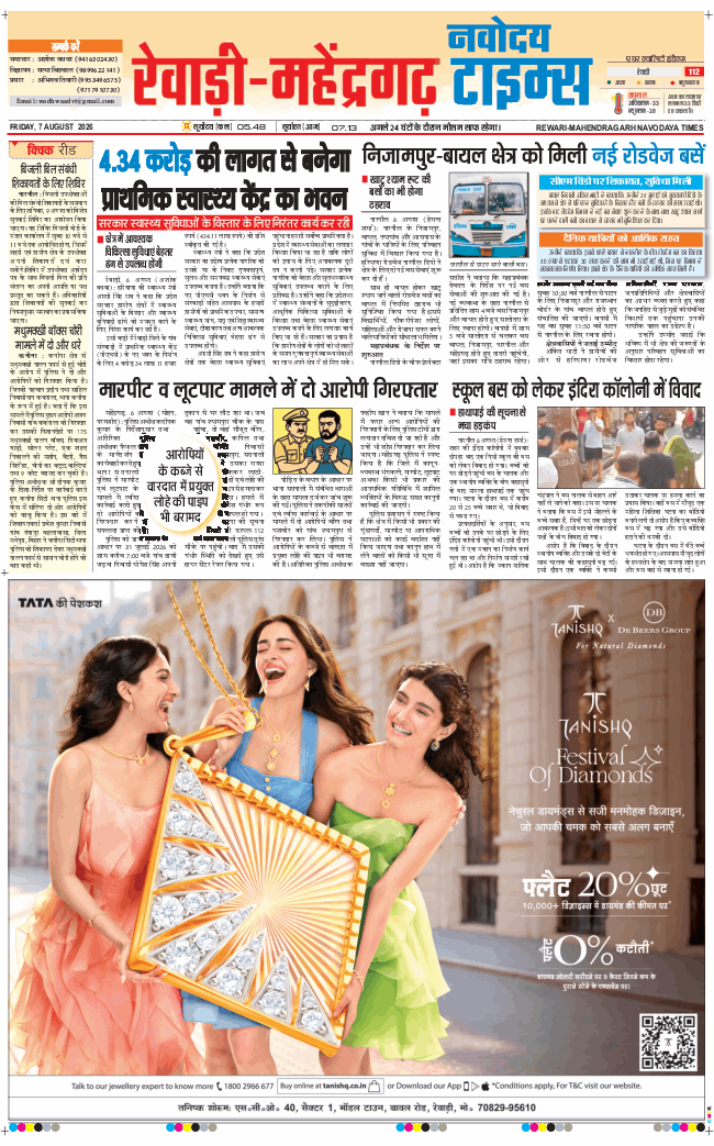 REWARI MAHENDERGARH TIMES 2026-08-07