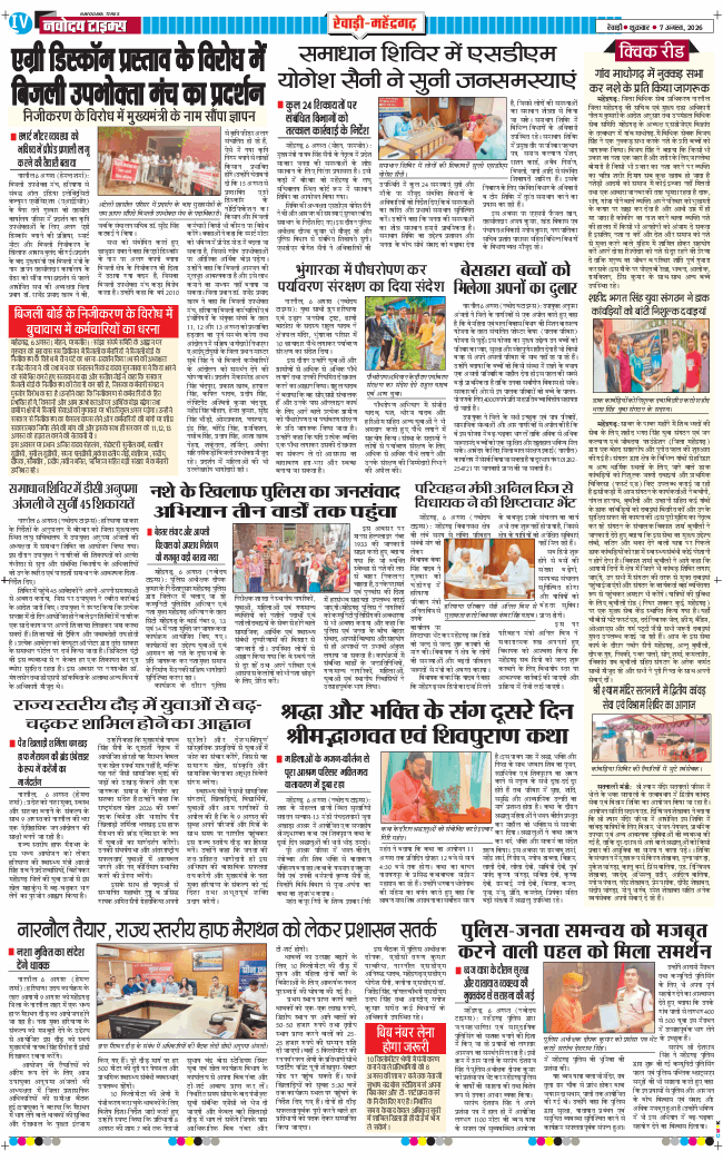REWARI MAHENDERGARH TIMES 2026-08-07