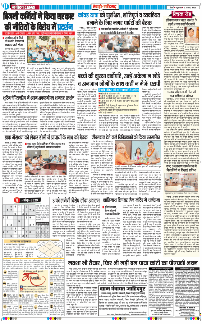 REWARI MAHENDERGARH TIMES 2026-08-07