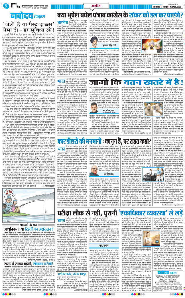 THE NAVODAYA TIMES MAIN UP 2026-08-07